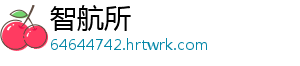 智航所